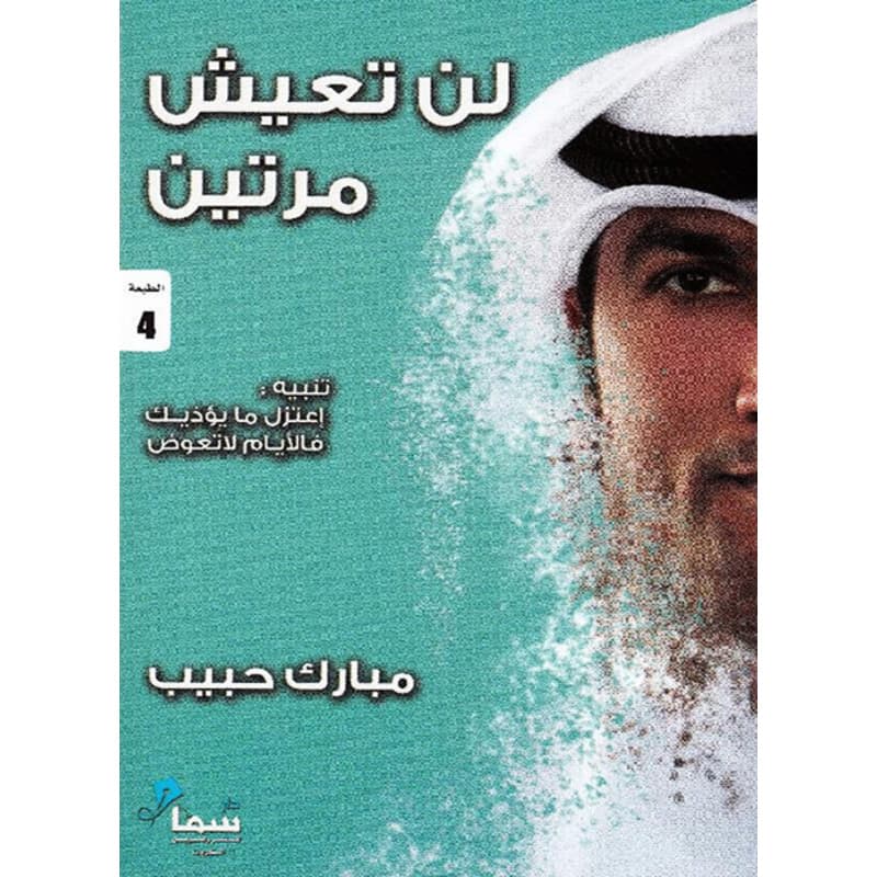 لن تعيش مرتين, eBook