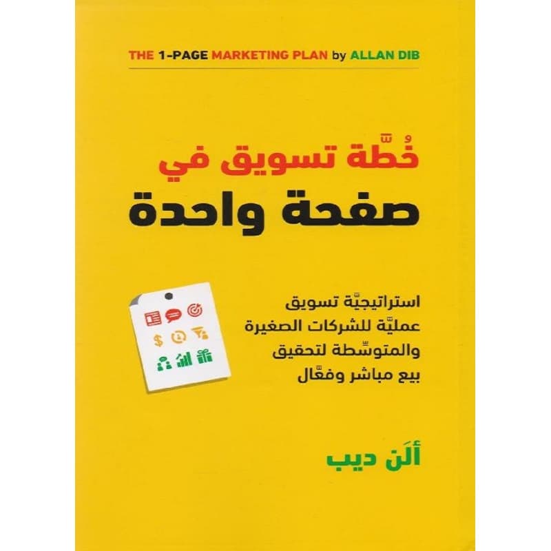 خطة تسويق في صفحة واحدة, eBook