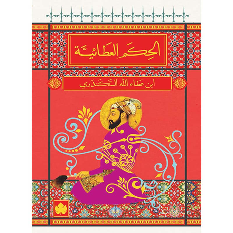 الحكم العطائية, eBook