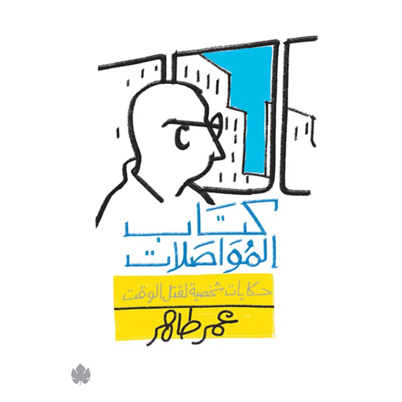 كتاب المواصلات, eBook
