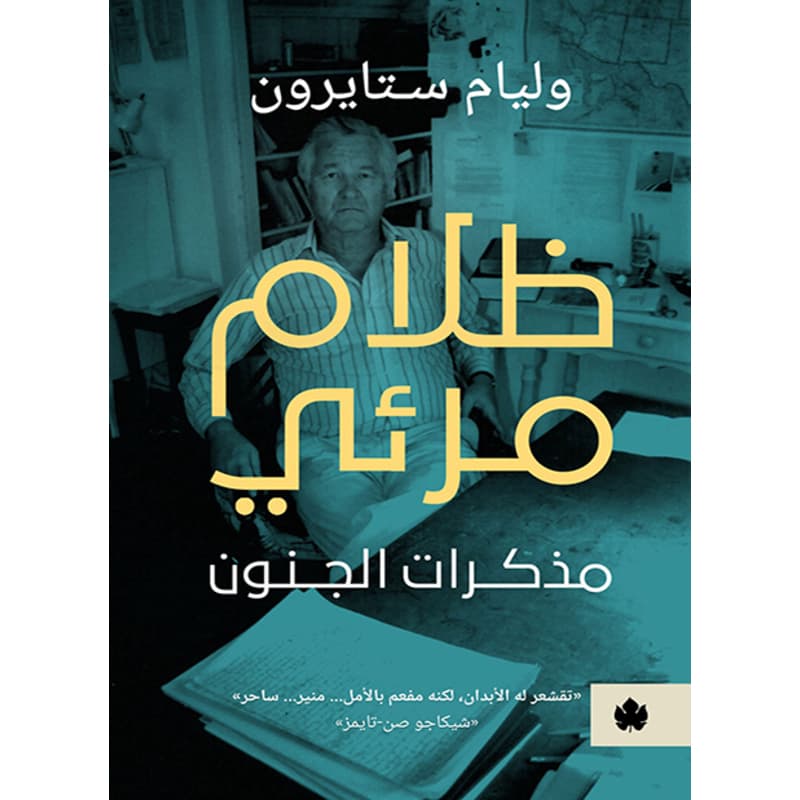 ظلام مرئي, eBook