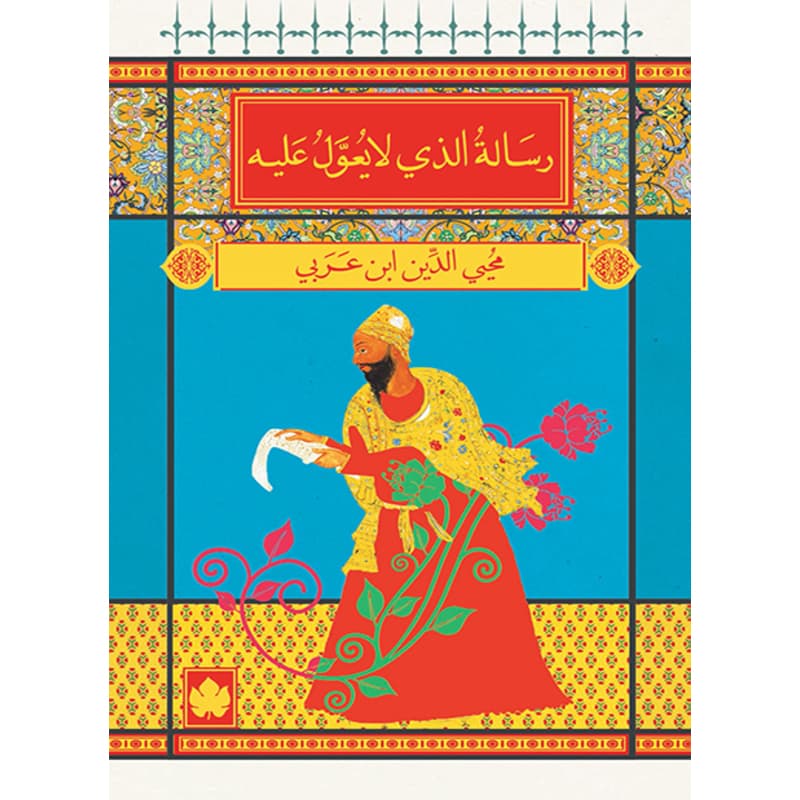 رسالة الذي لا يعول عليه, eBook