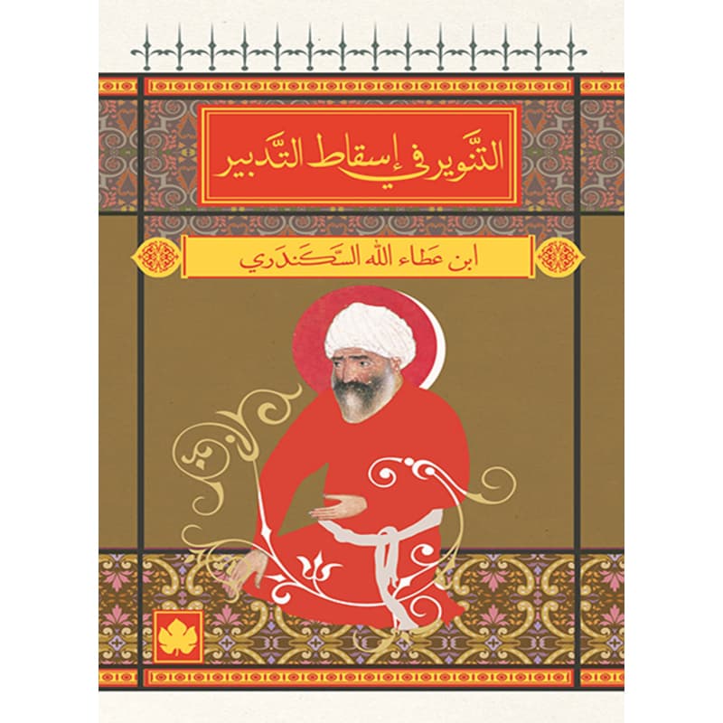 التنوير في إسقاط التدبير, eBook
