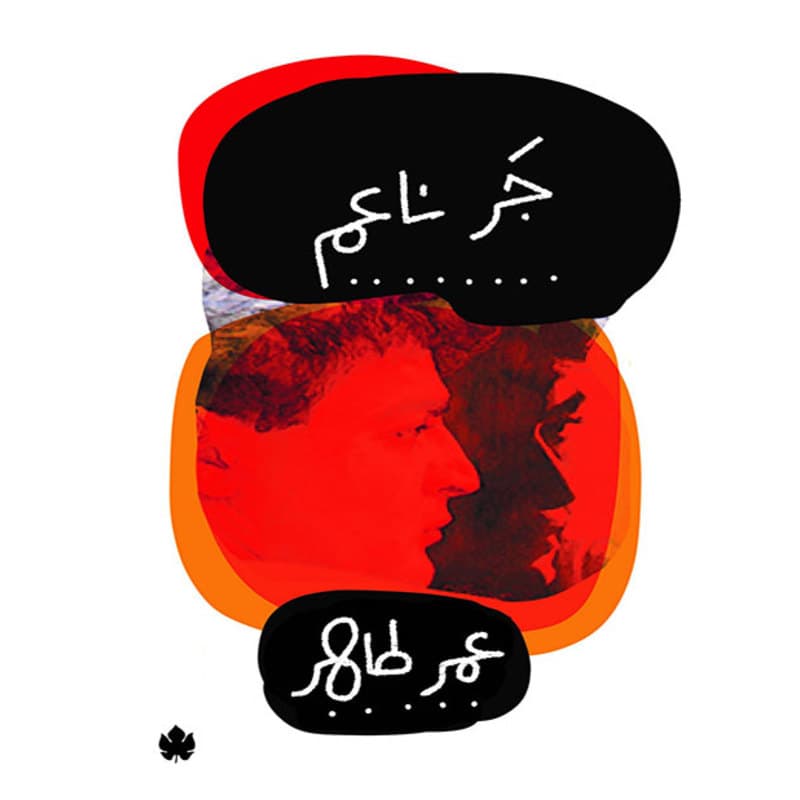 جر ناعم, eBook