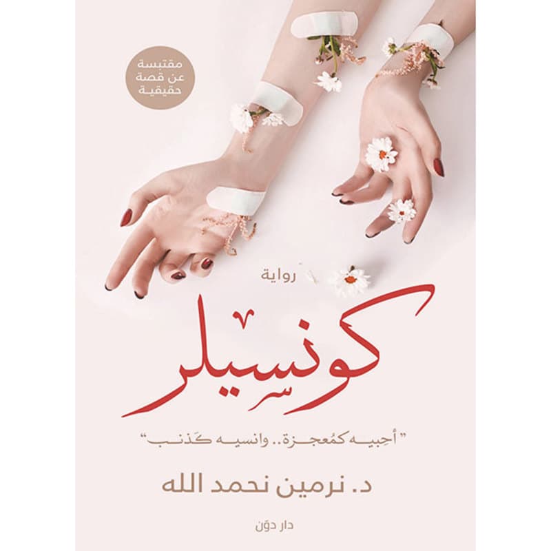 كونسيلر, eBook