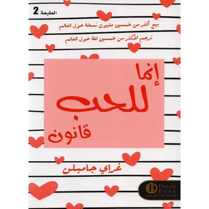 إنما للحب قانون, eBook