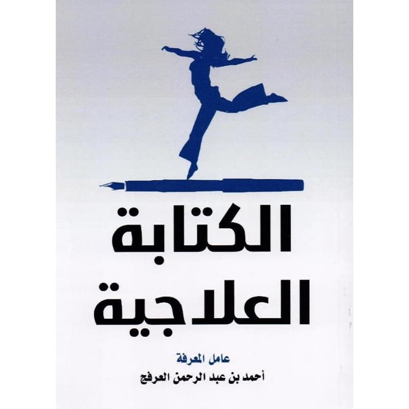 الكتابة العلاجية, eBook