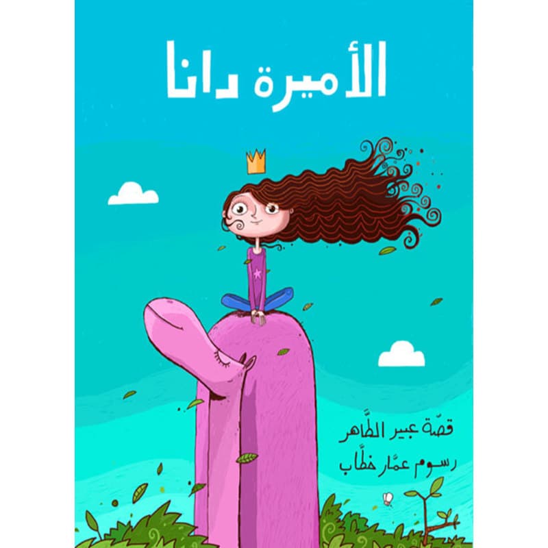 الأميرة دانا, eBook