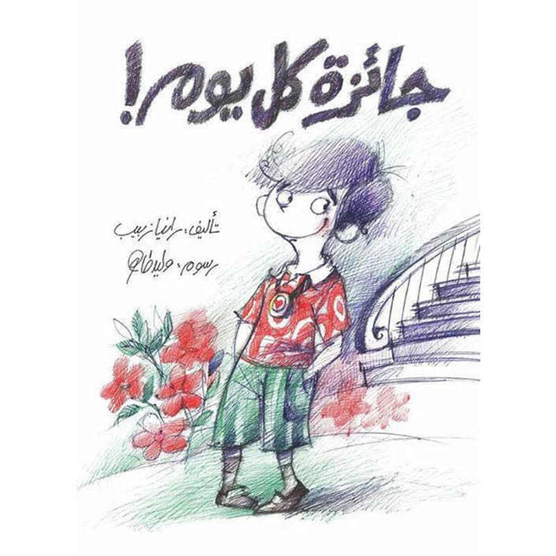 جائزة كل يوم, eBook