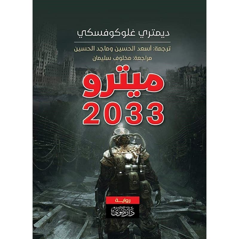ميترو 2033, eBook