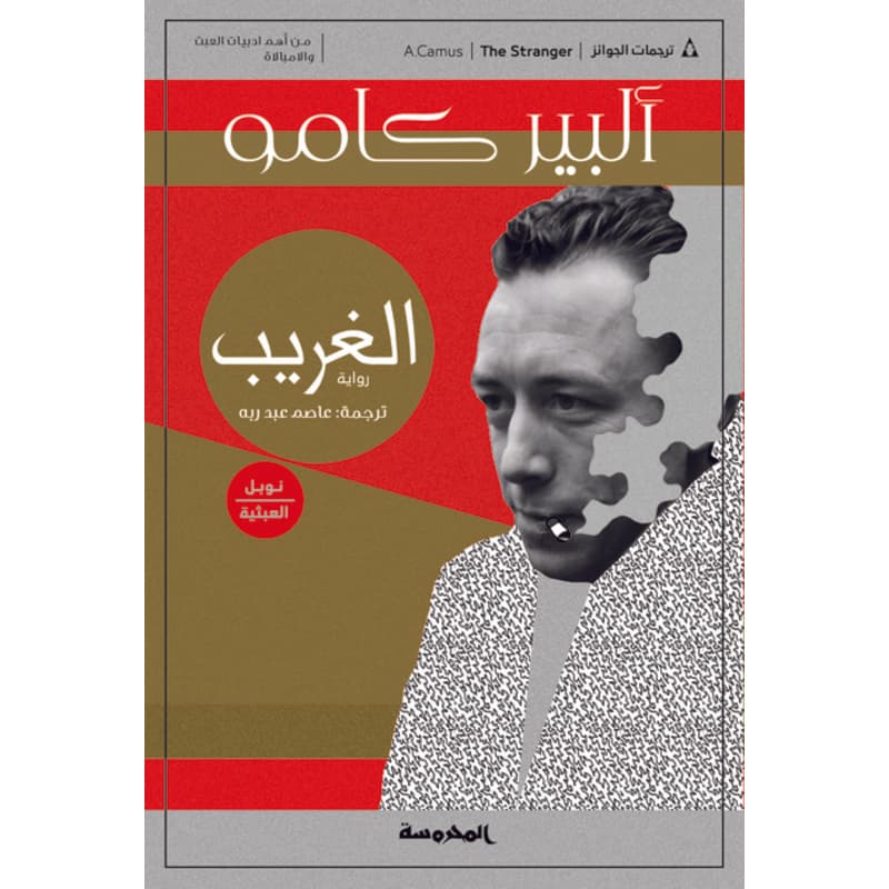 الغريب, eBook