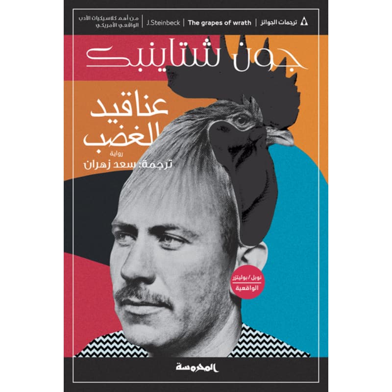 عناقيد الغضب, eBook