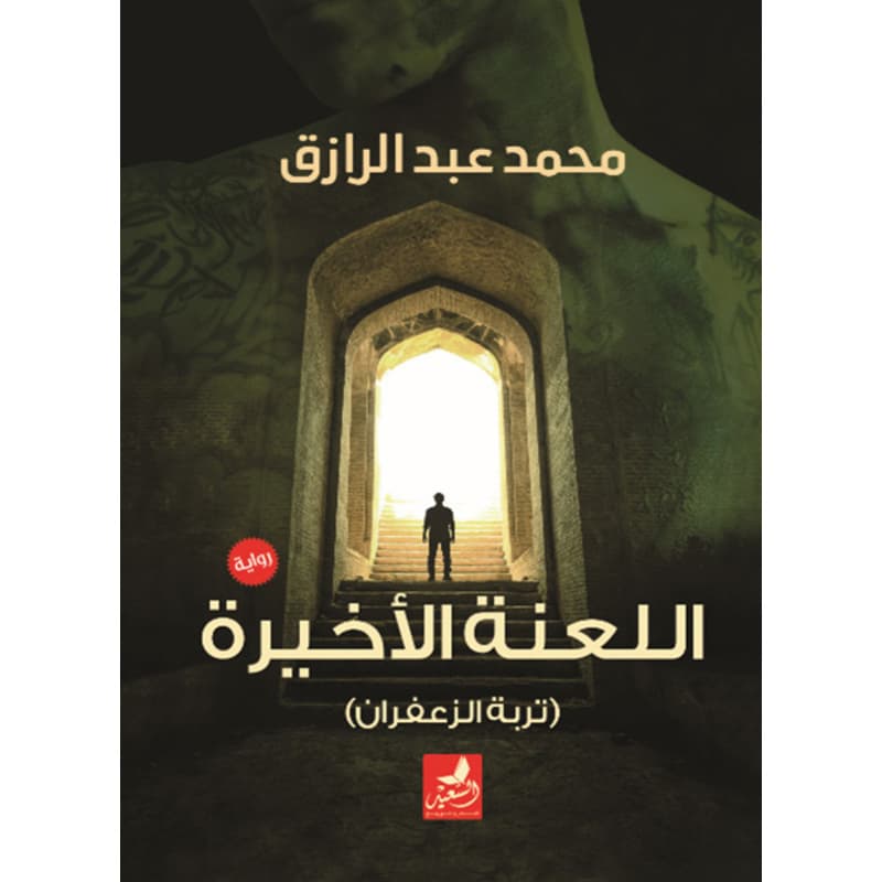 اللعنة الاخيرة, eBook