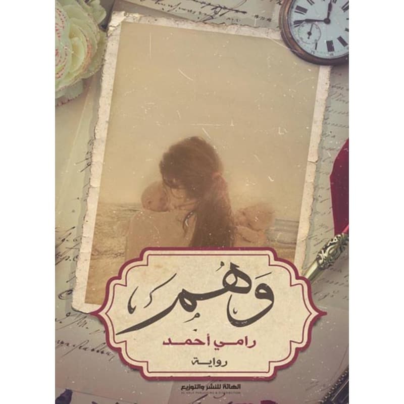 وهم, eBook