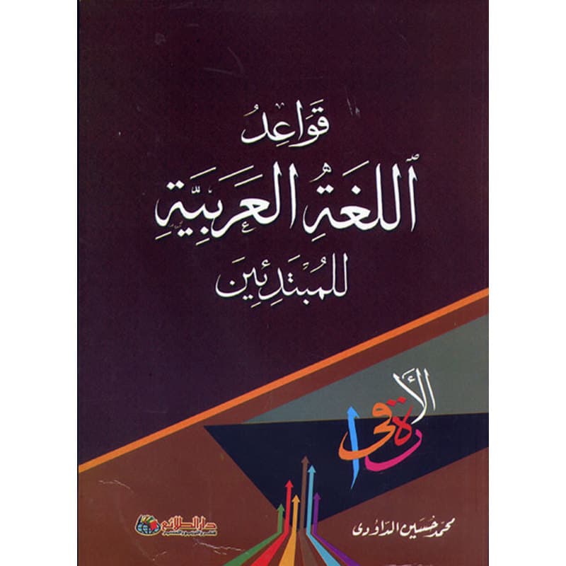 قواعد اللغة العربية للمبتدئين, eBook