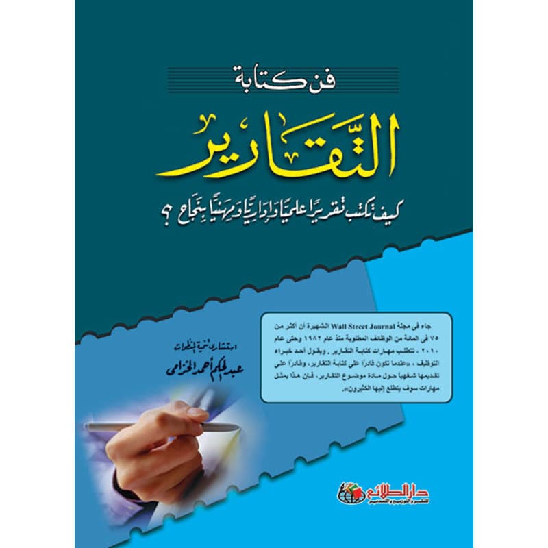 فن كتابة التقارير, eBook