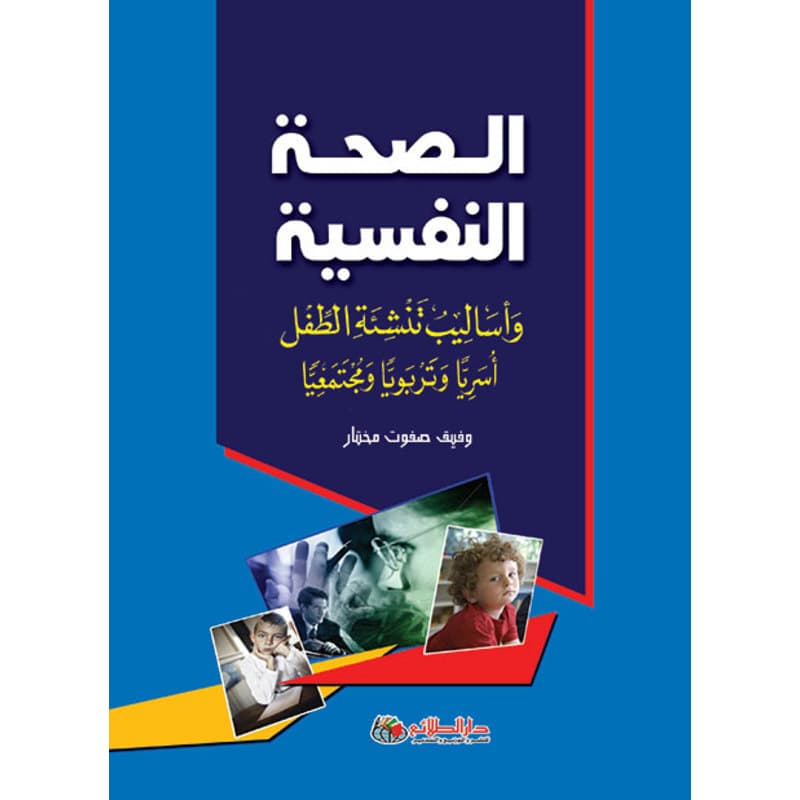 الصحة النفسية, eBook