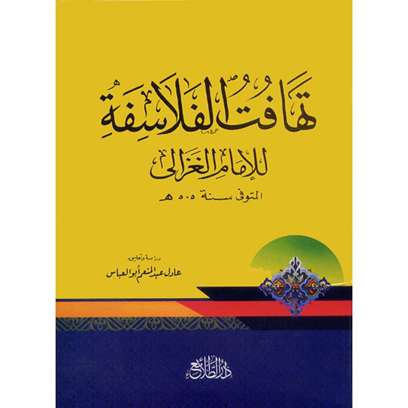 تهافت الفلاسفة, eBook