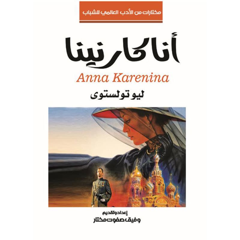 أنا كارنينا, eBook