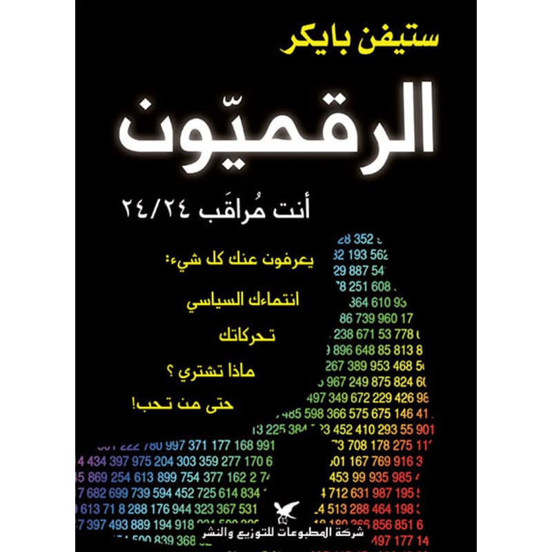 الرقميون, eBook