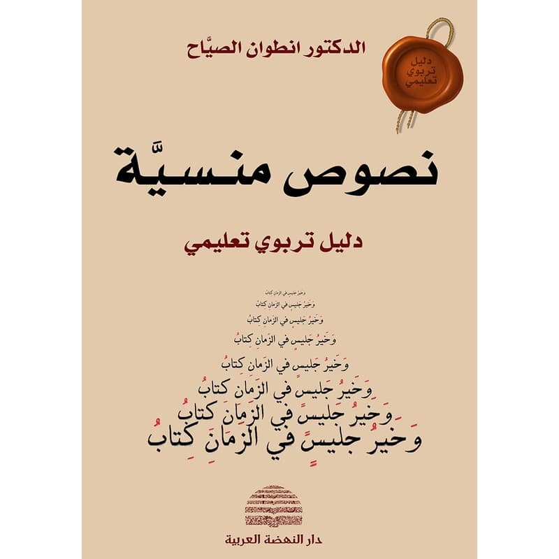 نصوص منسية, eBook