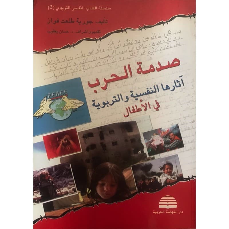 صدمة الحرب, eBook