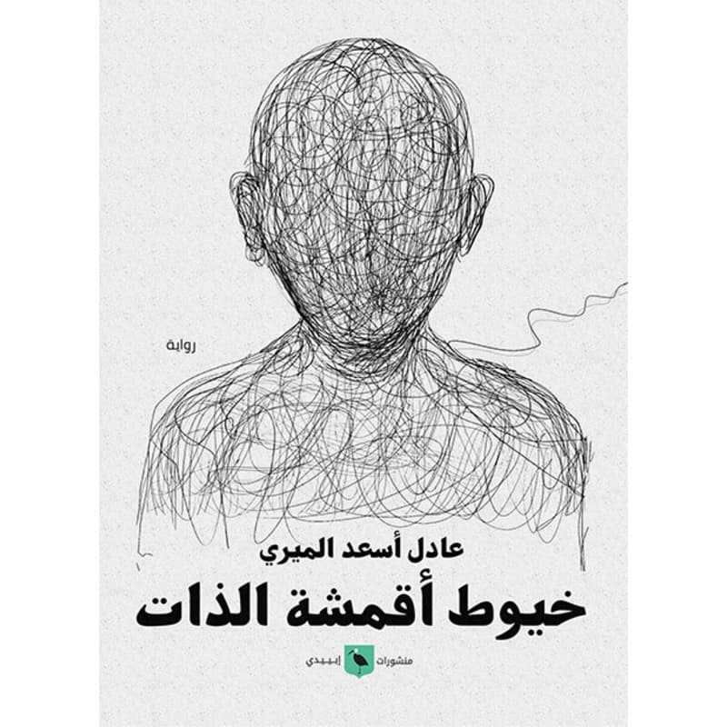 خيوط أقشمة الذات, eBook