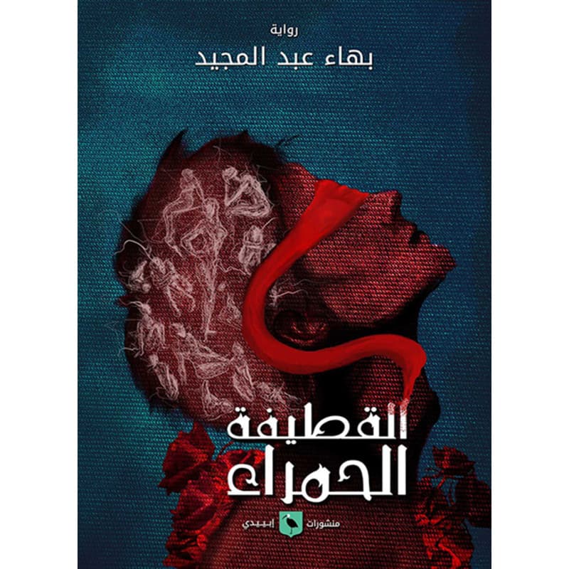 القطيفة الحمراء, eBook