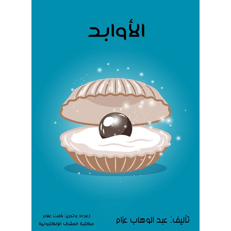 الأوابد, eBook