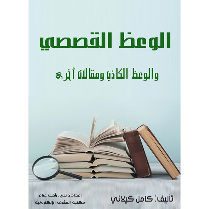 الوعظ القصصي, eBook