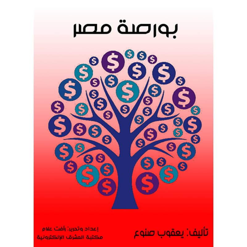بورصة مصر, eBook