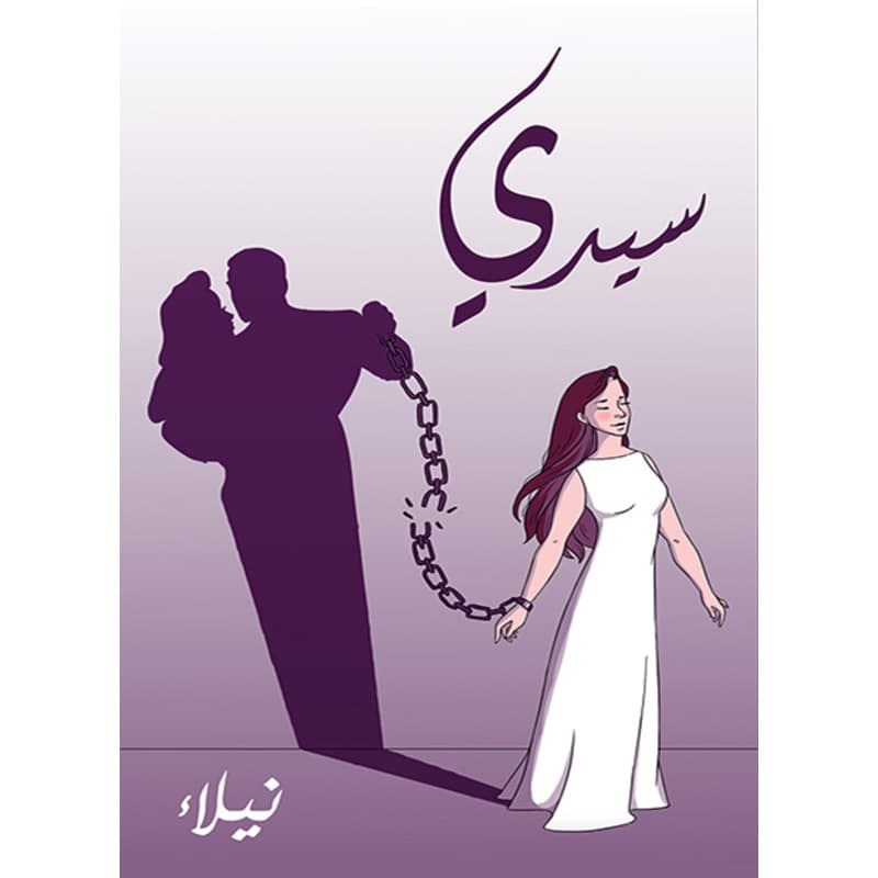 سيدي, eBook