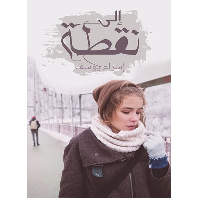 إلى نقطة, eBook