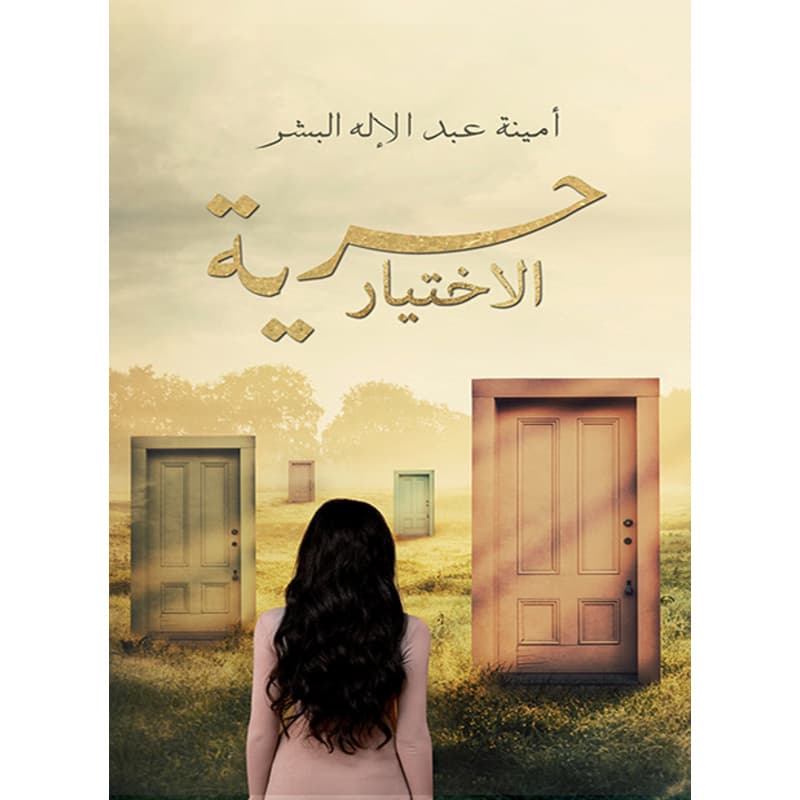 حرية الاختيار, eBook