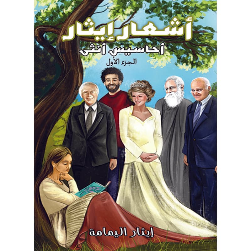 أشعار إيثار, eBook