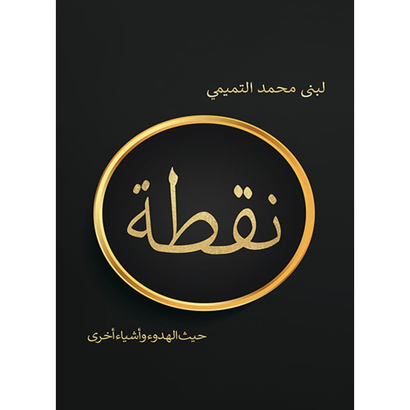 نقطة, eBook