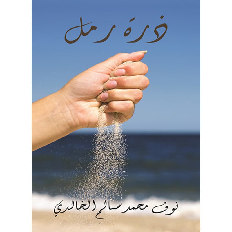 ذرة رمل, eBook