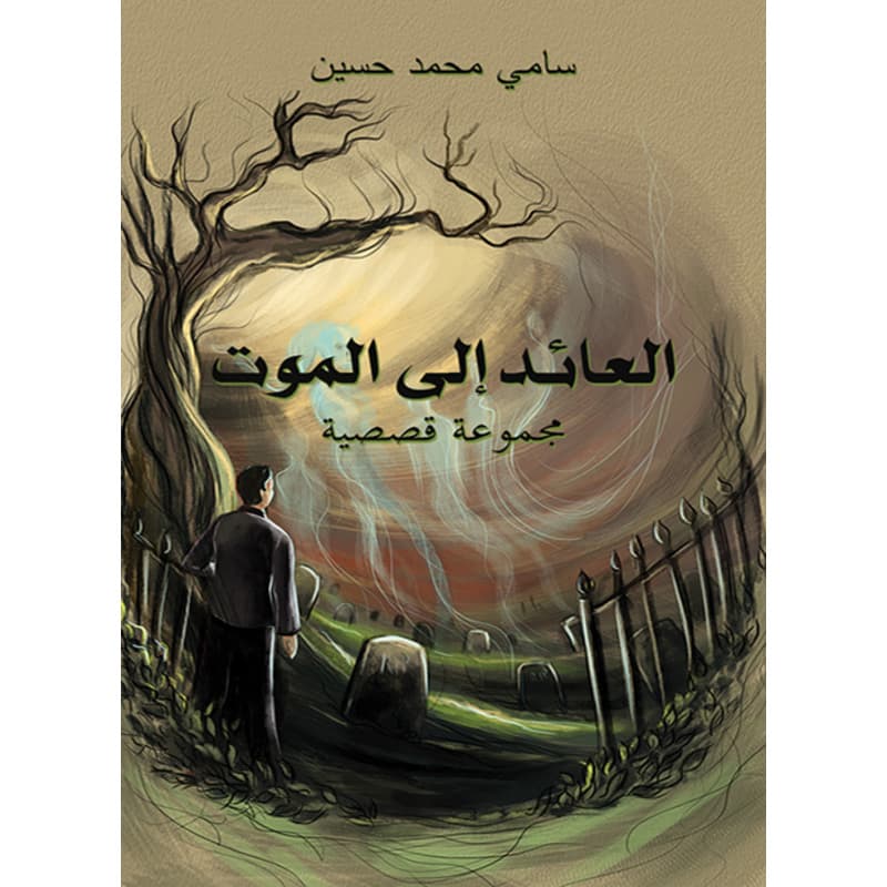 العائد إلى الموت, eBook