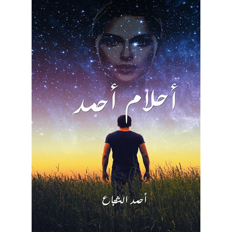 أحلام أحمد, eBook