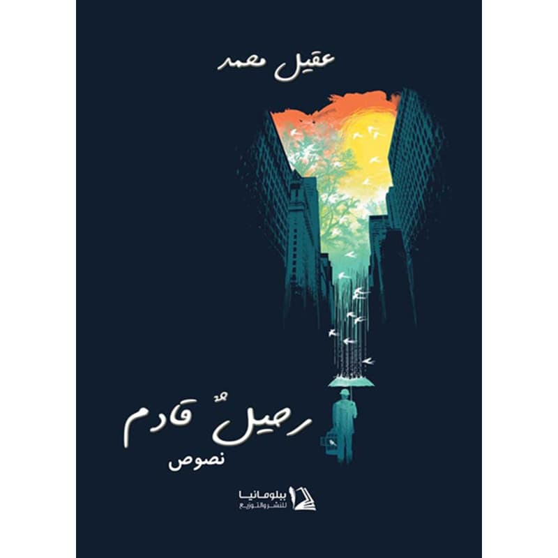 رحيل قادم, eBook