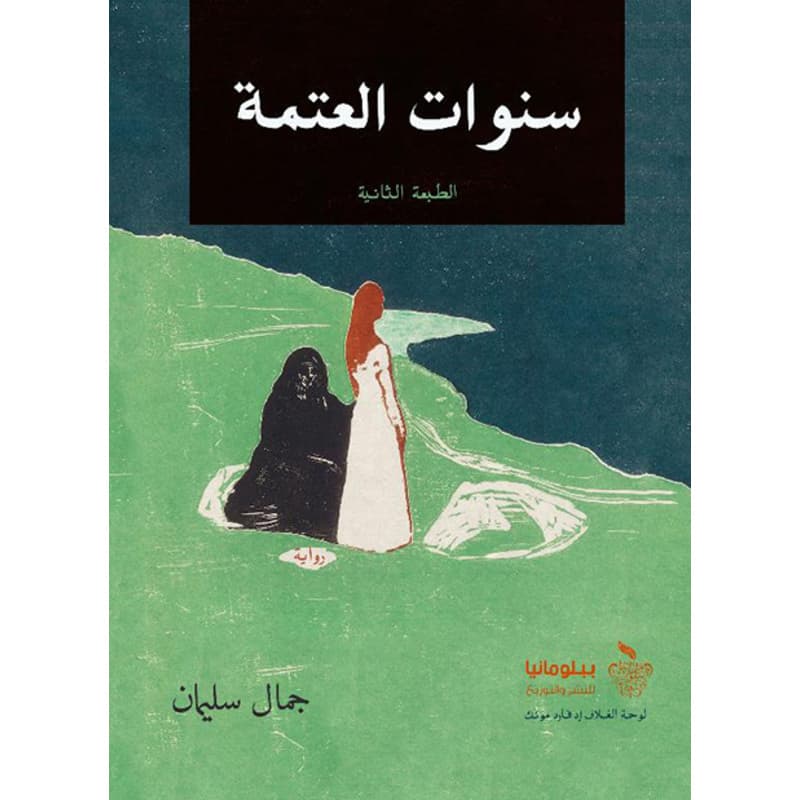 سنوات العتمة, eBook