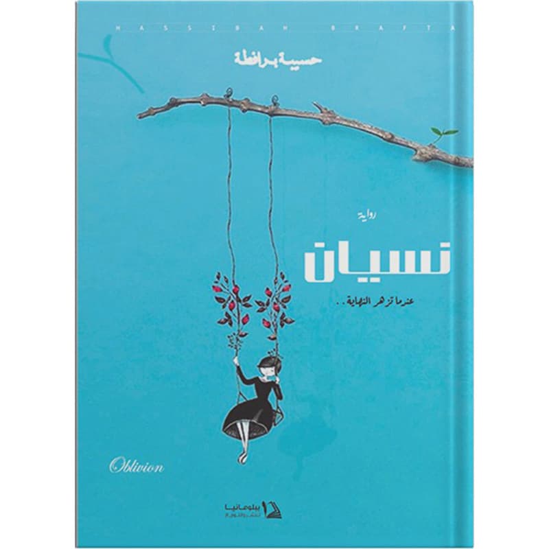 نسيان, eBook