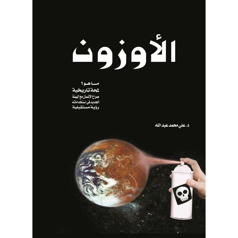 الأوزون, eBook