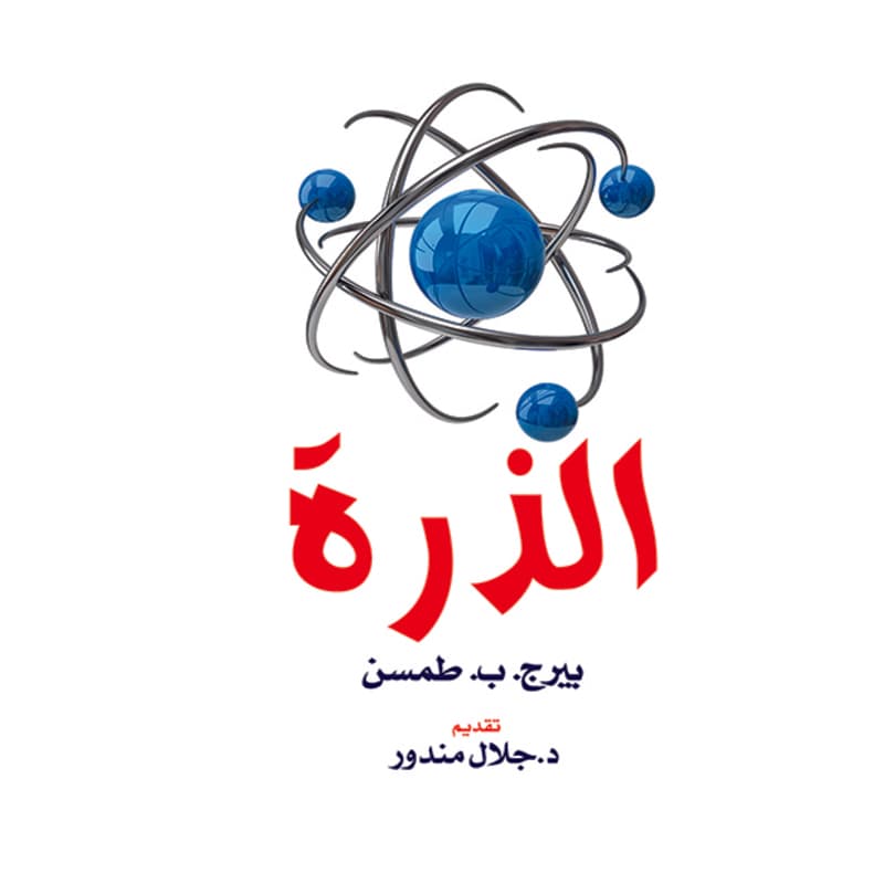 الذرة, eBook