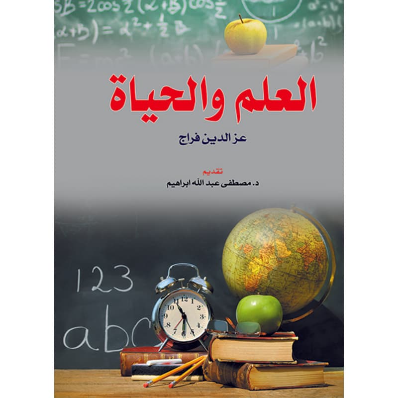 العلم والحياة, eBook