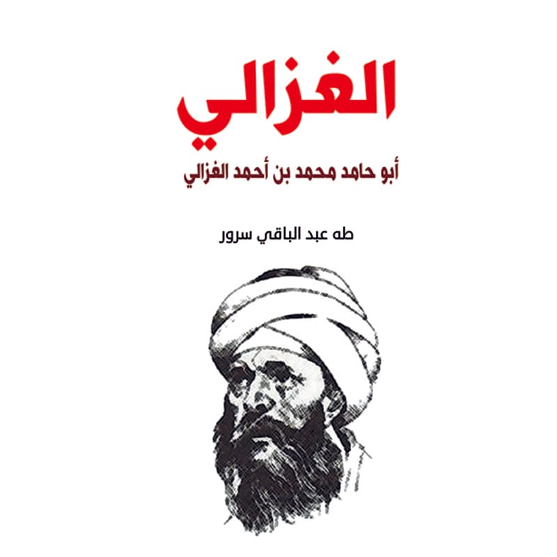 الغزالي, eBook