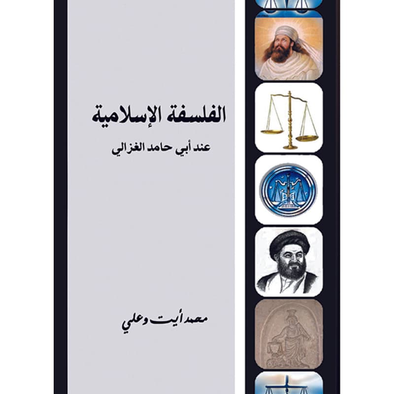 الفلسفة الإسلامية, eBook