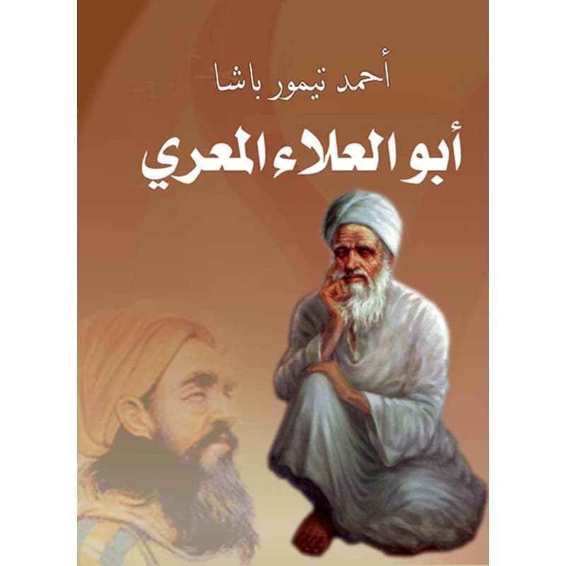 أبو العلاء المعري, eBook