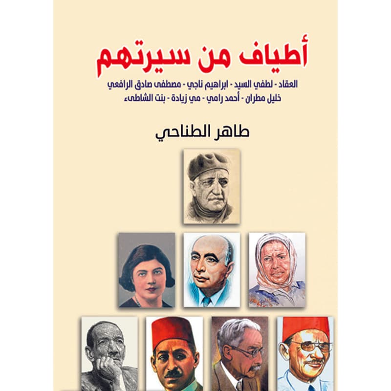 أطياف من سيرتهم, eBook