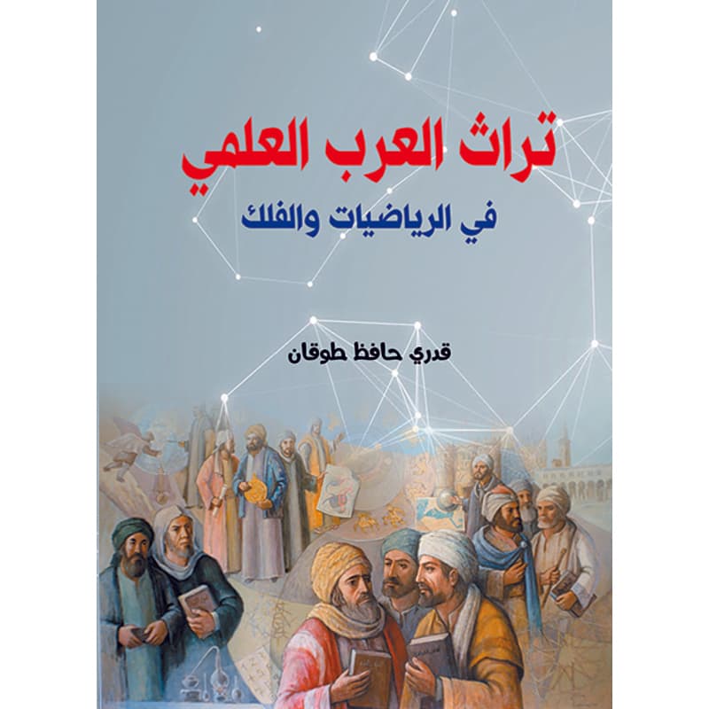 تراث العرب العلمي, eBook